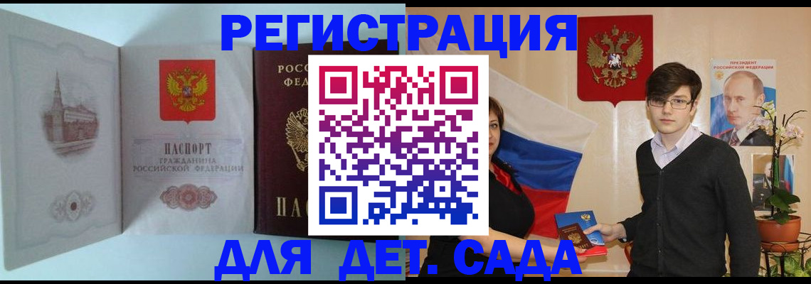 прописка для школы в Родниках