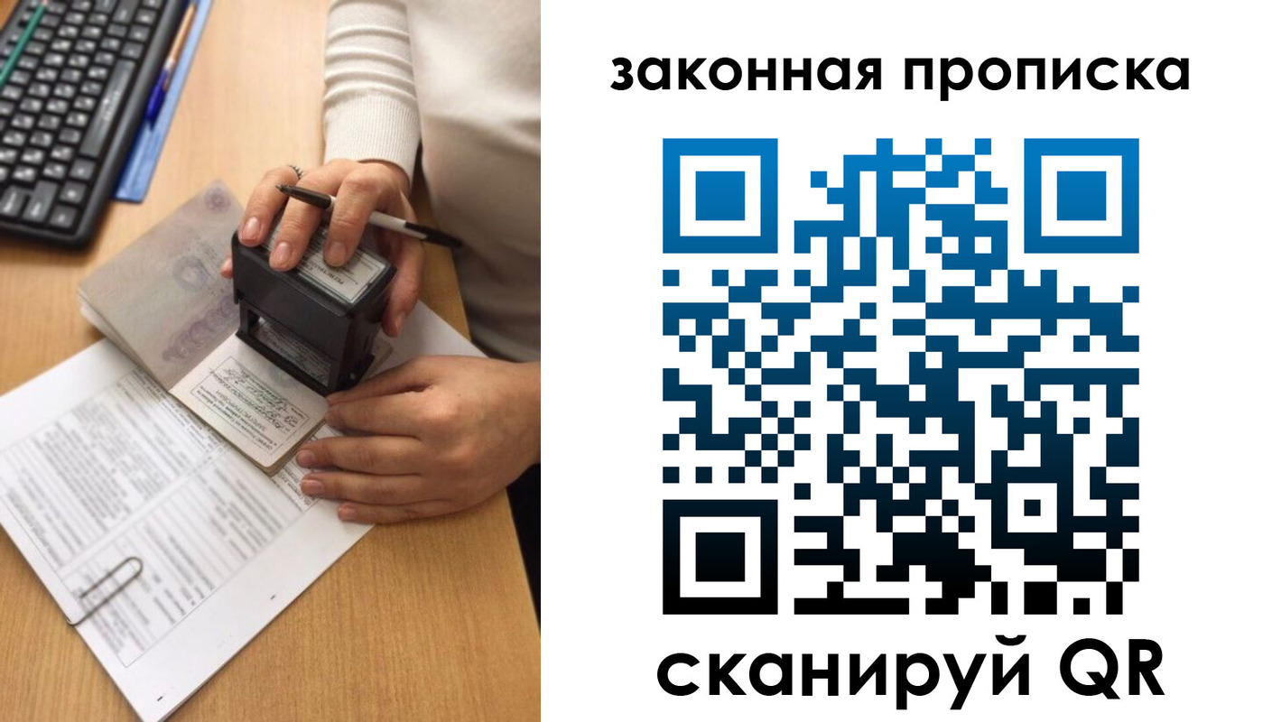 прописка 2025 в Родниках