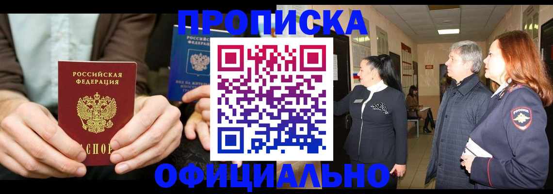 прописка для военкомата в Родниках