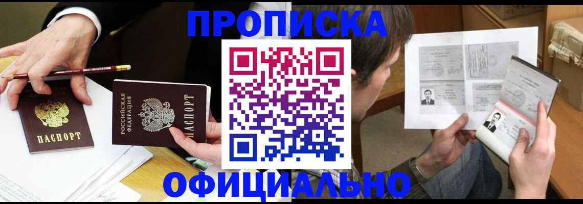 прописка регистрация в Родниках