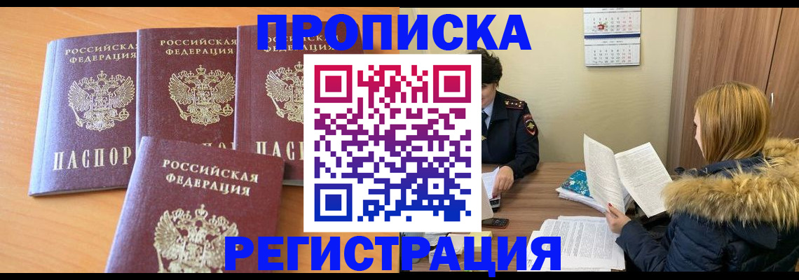 прописка для школы в Родниках