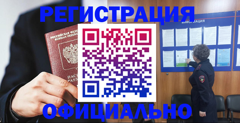 прописка 2025 в Родниках